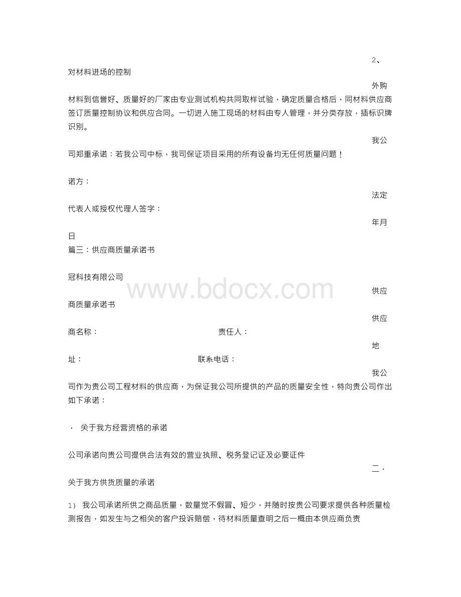 供应商质量保证承诺书.doc_第3页