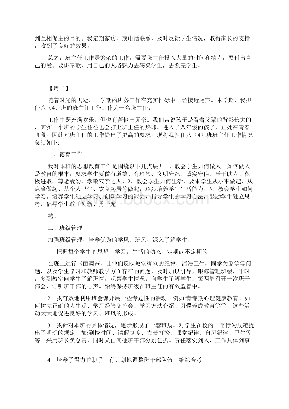 八年级班主任工作总结.docx_第2页