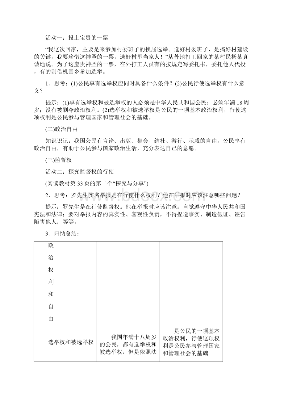 人教部编版 初二道德与法治下册 第二单元 理解权利义务 精品教案 单元合集.docx_第2页