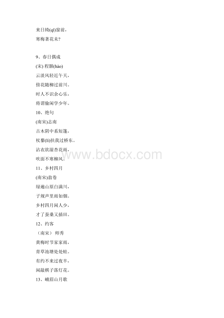 三年级经典诵读内容Word下载.docx_第3页