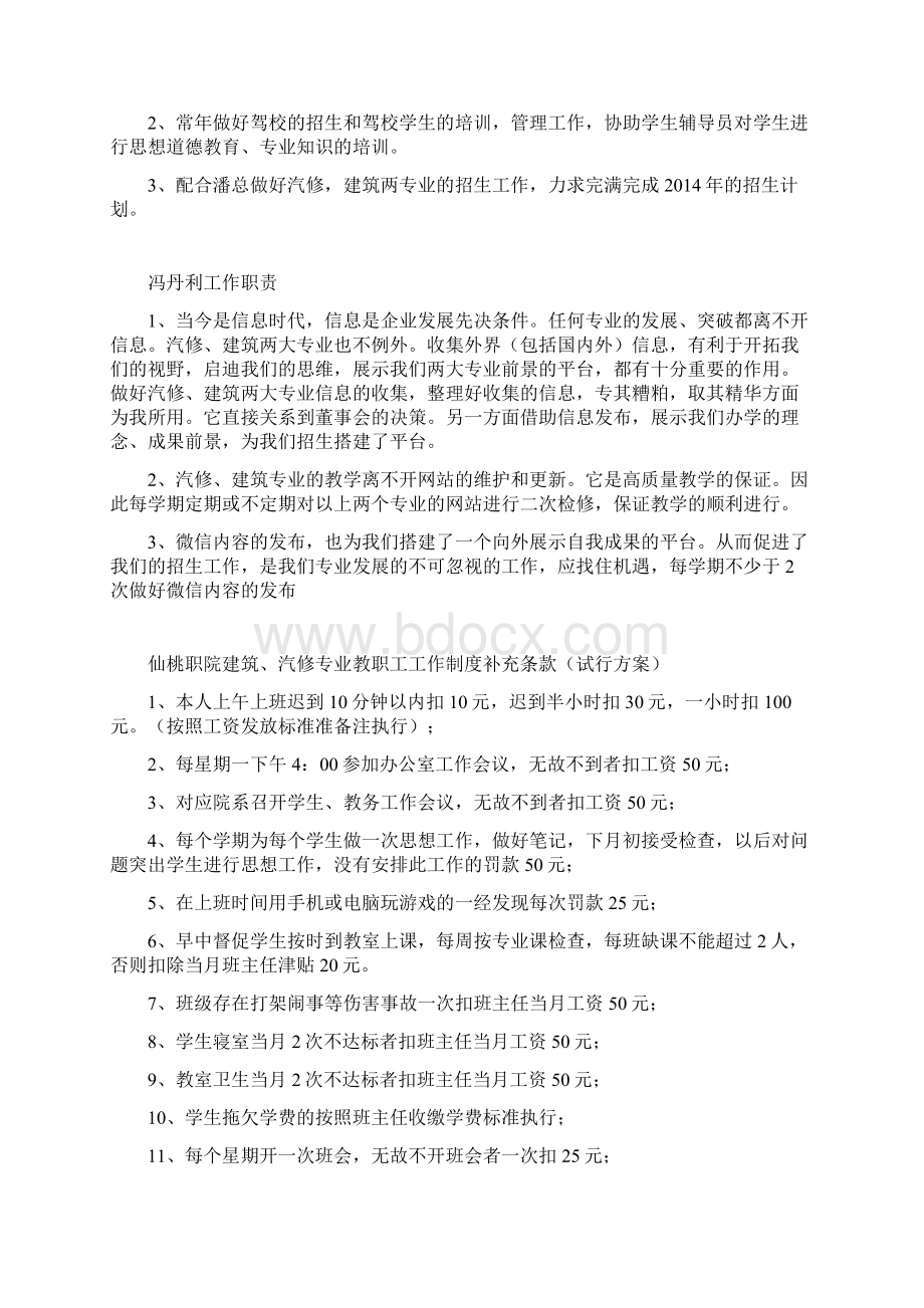 辅导员工作职责文档格式.docx_第3页