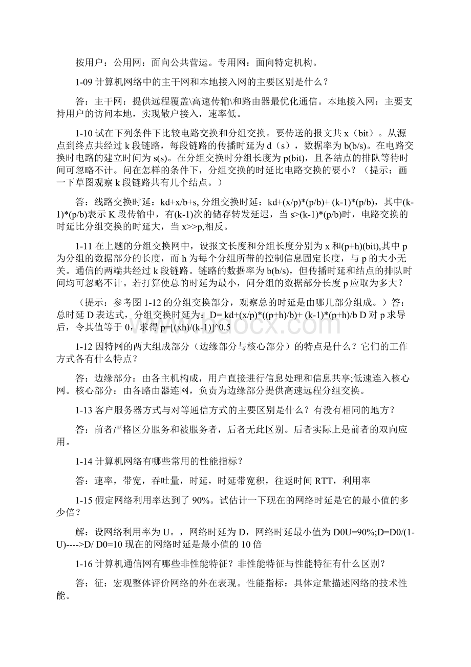 《计算机网络》第七版答案.docx_第2页