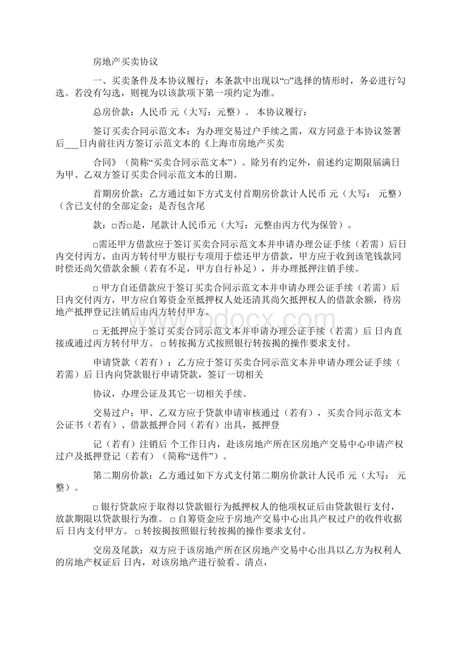 中原地产房屋买卖合同.docx_第3页