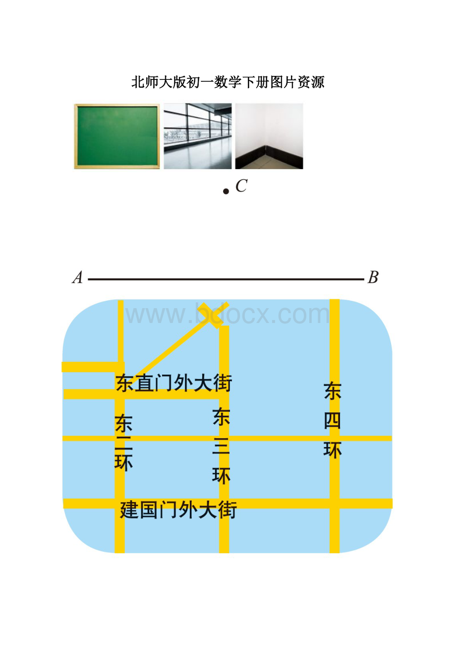 北师大版初一数学下册图片资源Word文档格式.docx_第1页