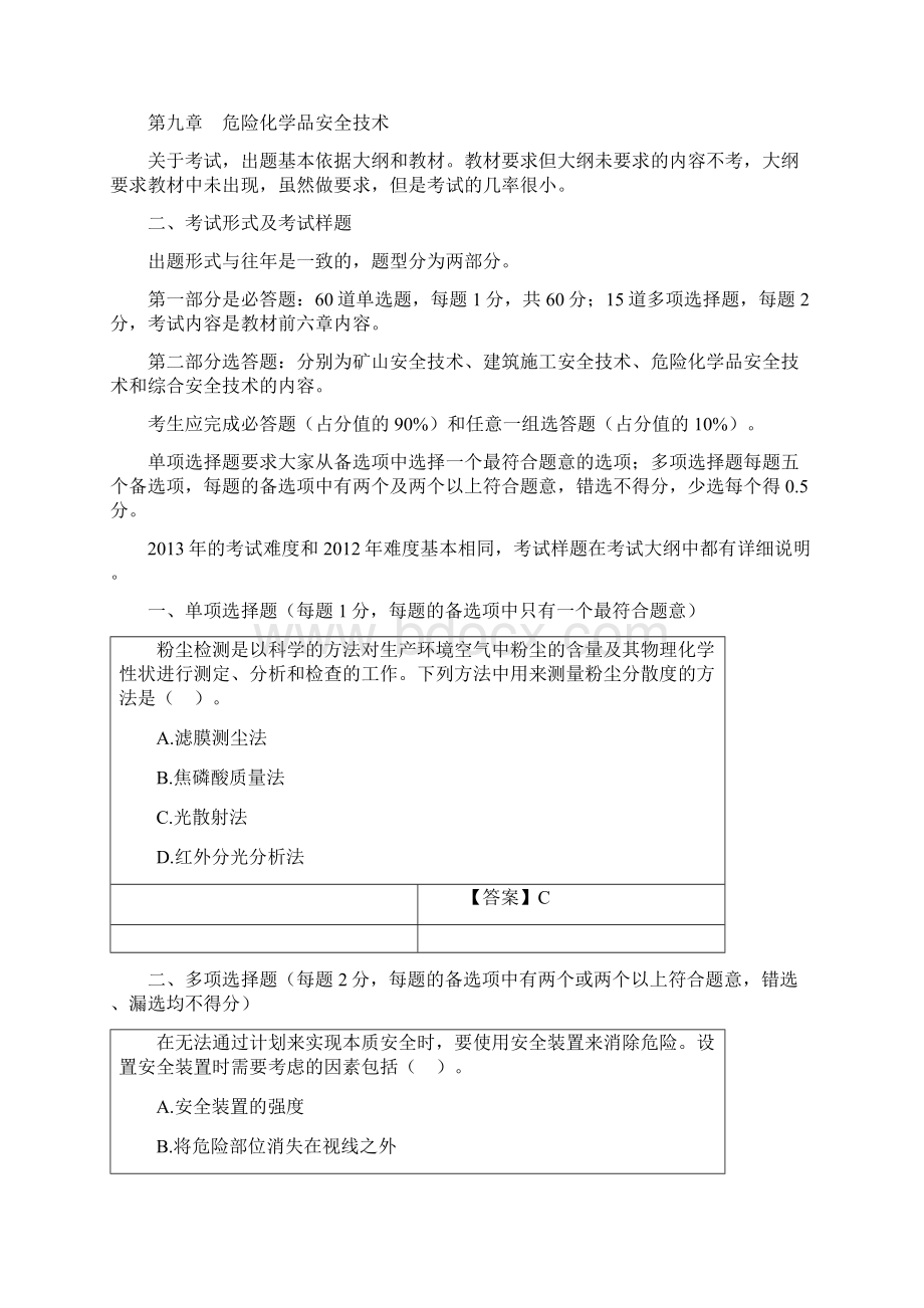 注册安全工程师安全生产技术考点总结笔记Word下载.docx_第2页