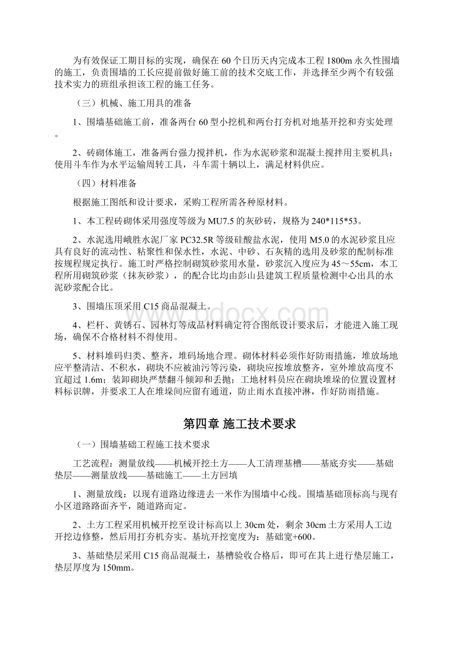 小区围墙施工方案上传版.docx_第2页