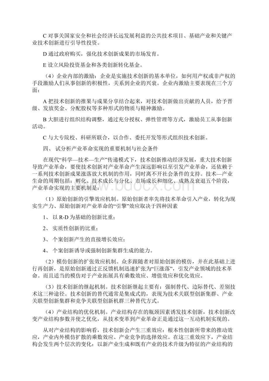 《自然辩证法》思考题和答案教学提纲.docx_第3页