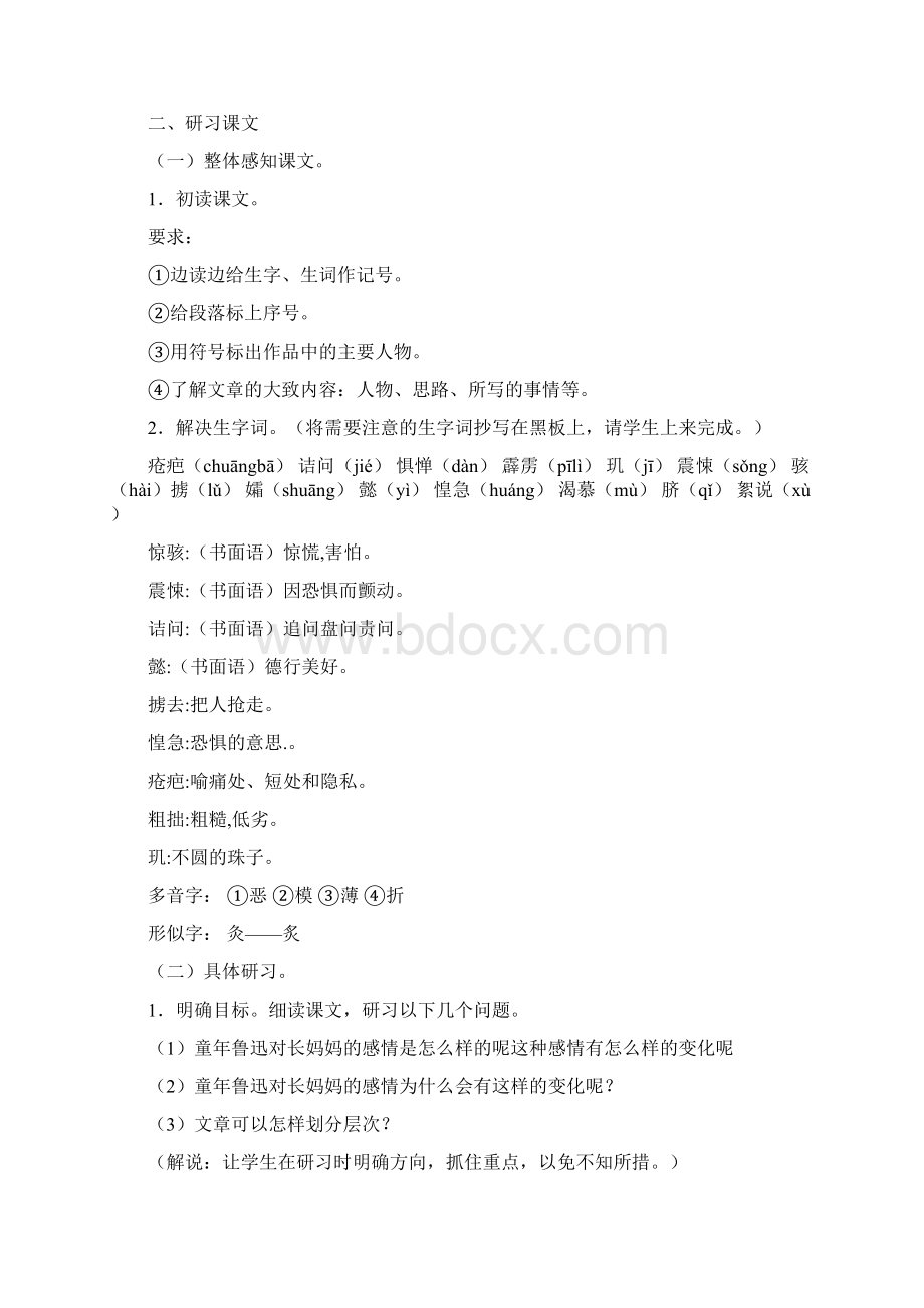 初中语文面试课文Word格式.docx_第2页