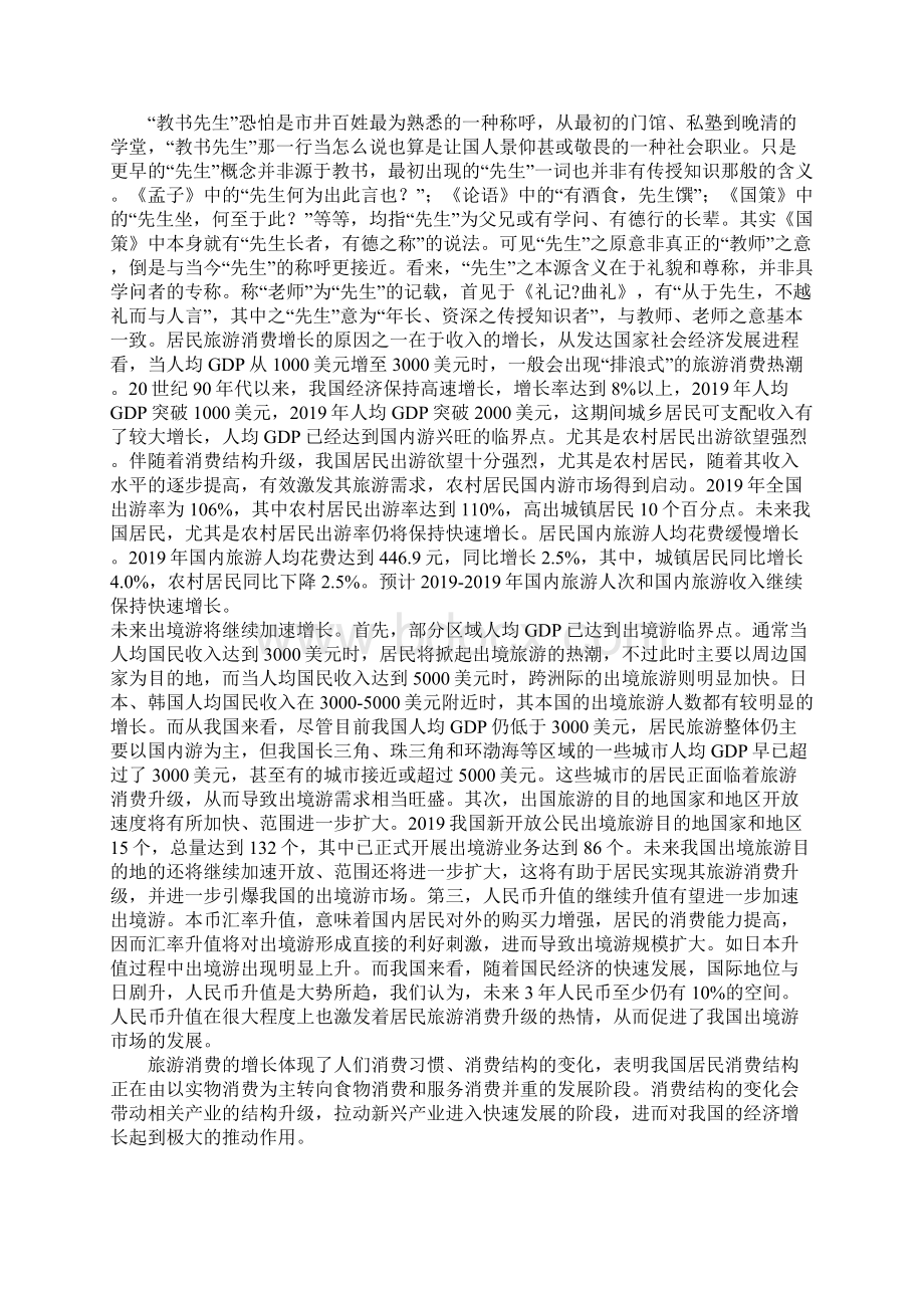 宏观经济学案例14页word资料Word文档格式.docx_第2页