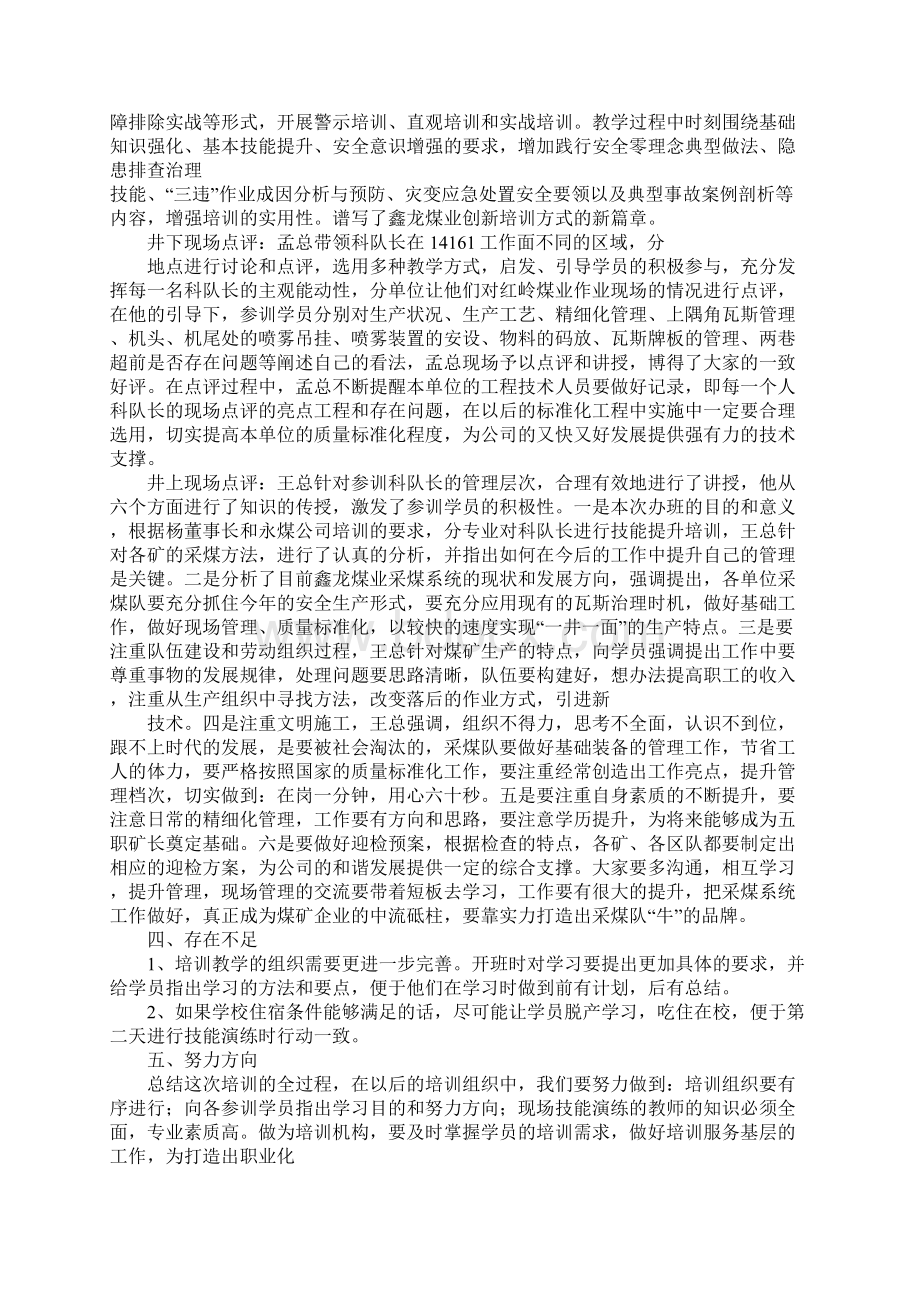 煤矿培训调研报告文档格式.docx_第2页