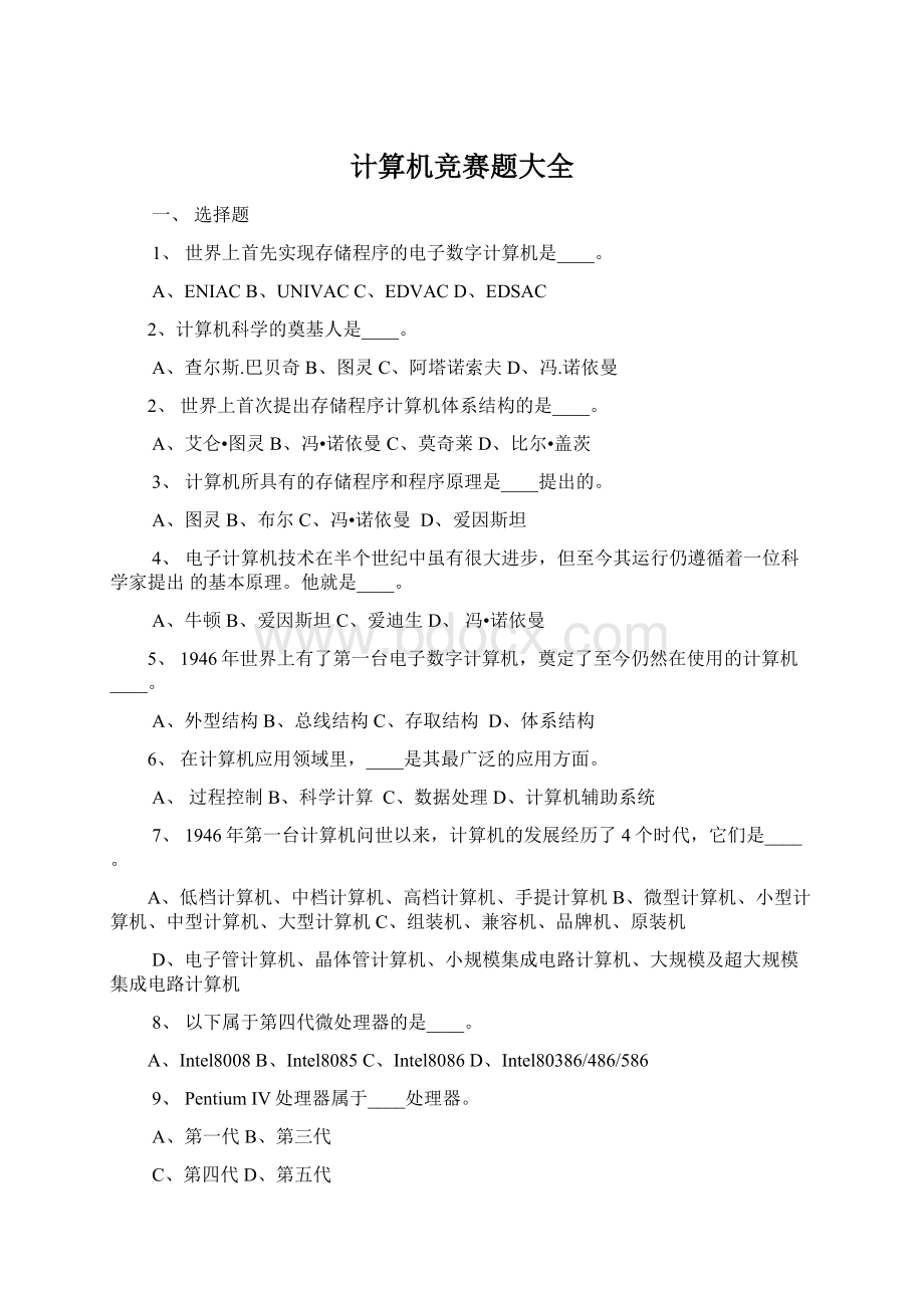 计算机竞赛题大全.docx