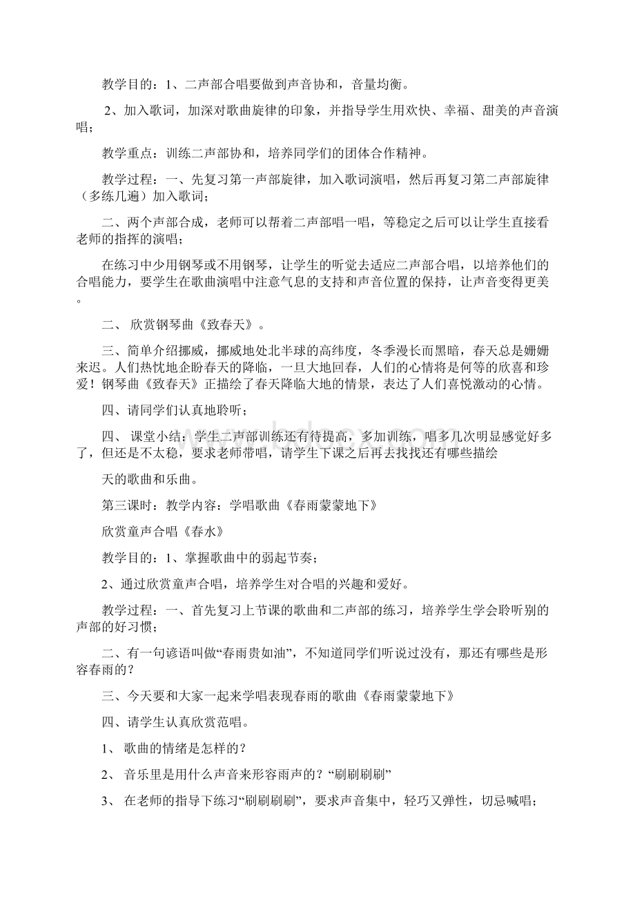 人音版小学五年级音乐下册教案2Word格式.docx_第2页