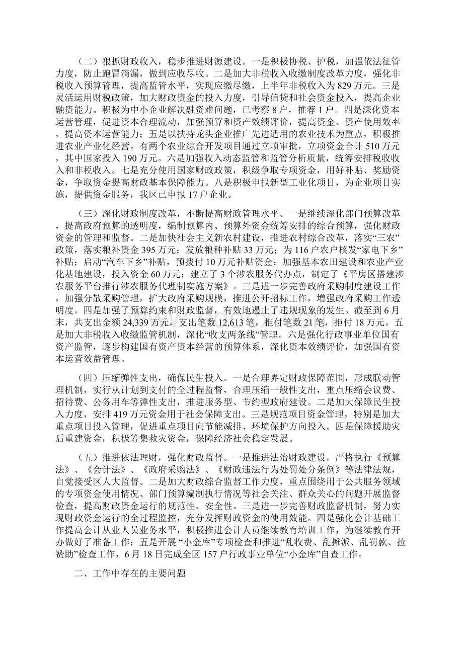 财政局财政改革相关工作半年总结与财政局财政科学化管理半年总结汇编Word下载.docx_第2页