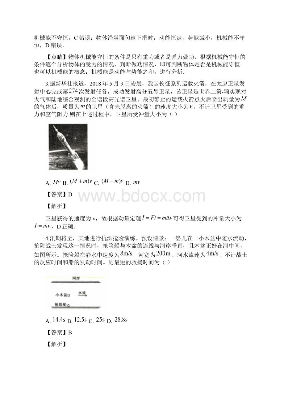 河北省邢台市学年高一下学期期末考试物理试题解析版文档格式.docx_第2页