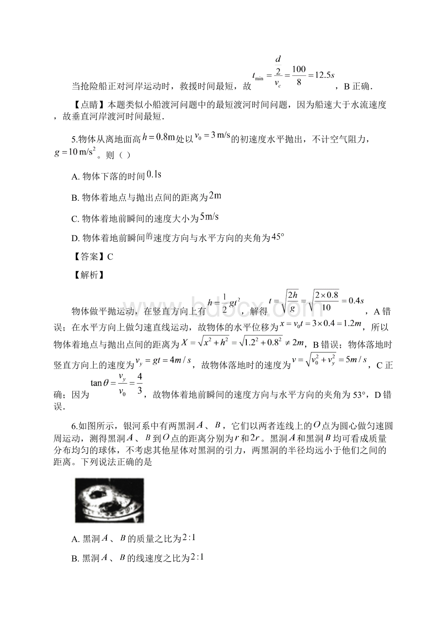 河北省邢台市学年高一下学期期末考试物理试题解析版文档格式.docx_第3页