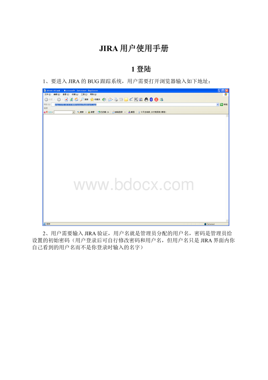 JIRA用户使用手册.docx_第1页