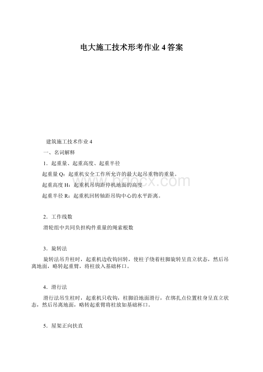 电大施工技术形考作业4答案.docx