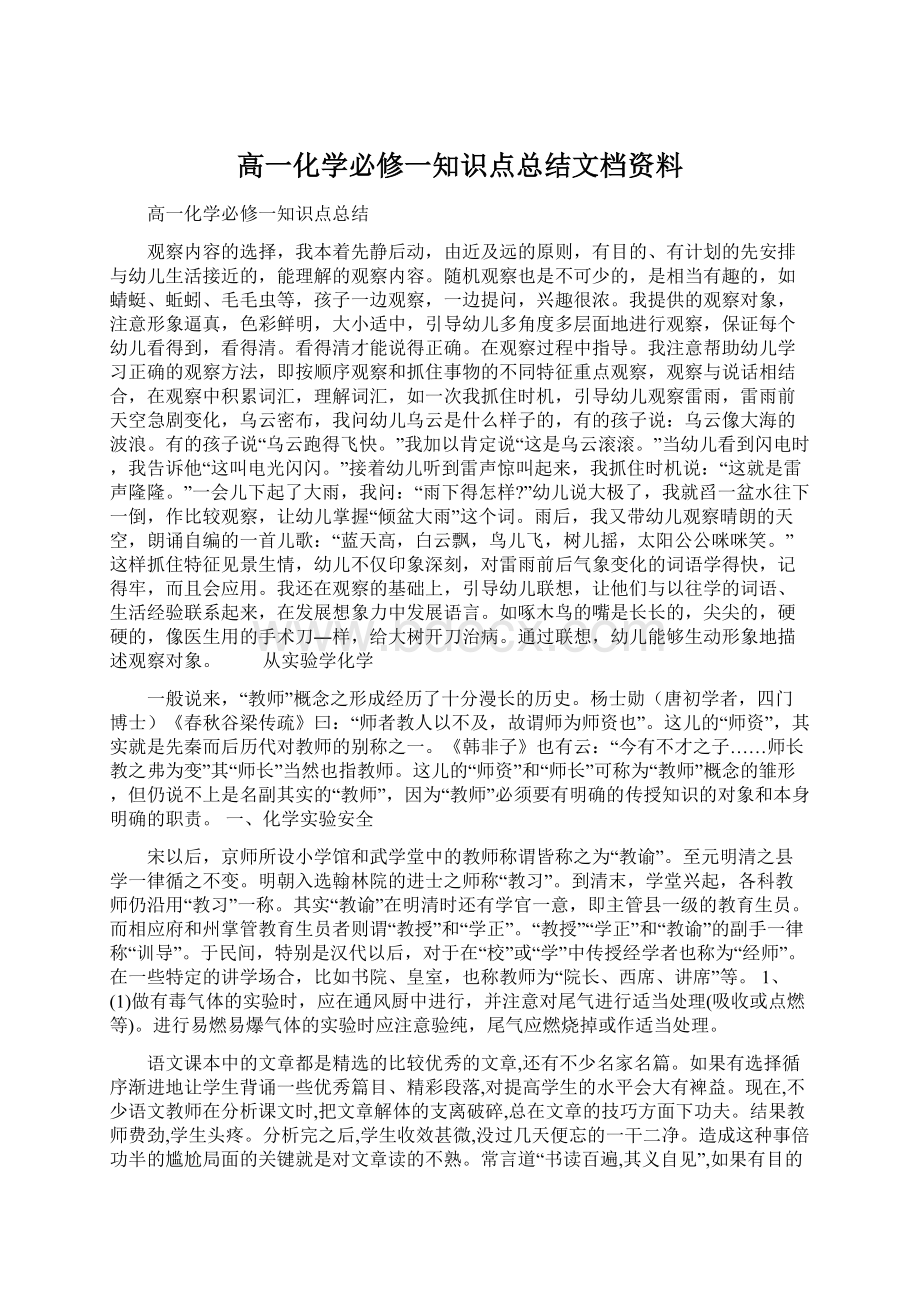 高一化学必修一知识点总结文档资料.docx