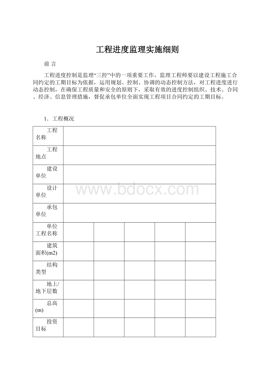 工程进度监理实施细则.docx