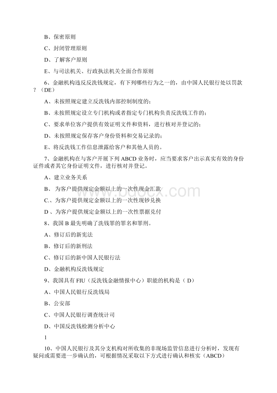 反洗钱基础知识测1试Word格式文档下载.docx_第2页