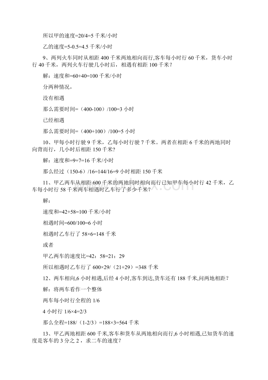 小学五学年奥数题及答案解析27题Word格式.docx_第3页