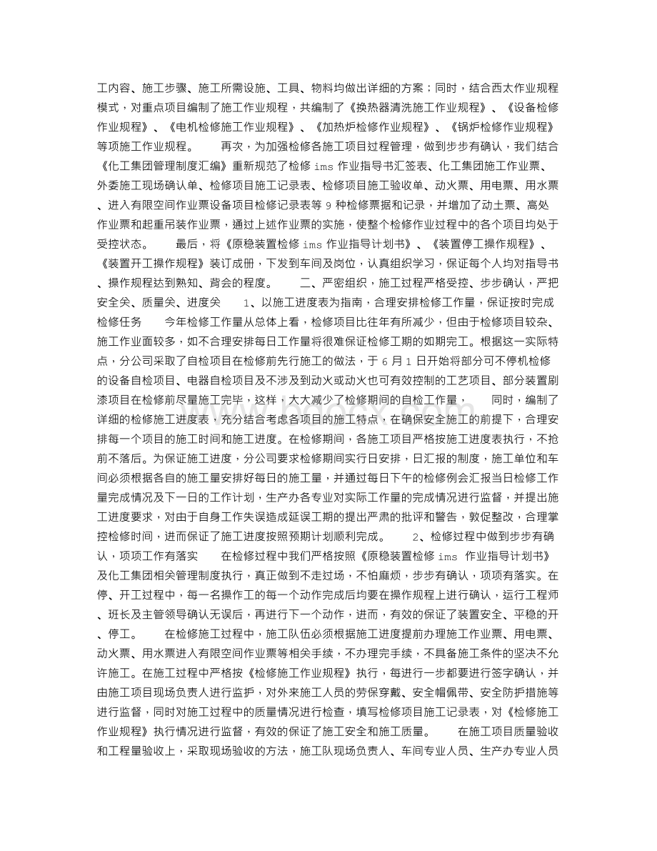 安全阀维修工作总结Word文档格式.doc_第3页