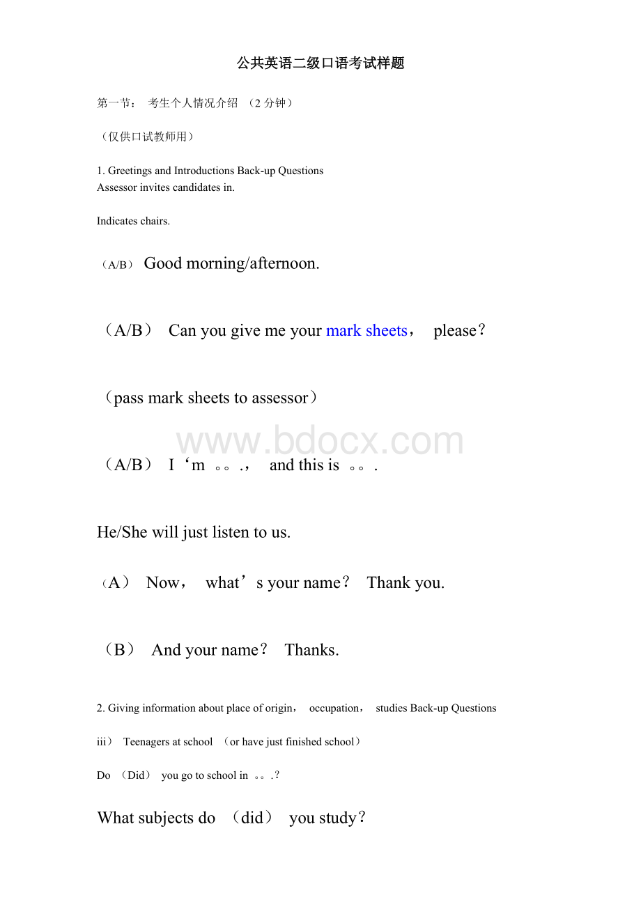 公共英语二级口语考试样题Word文件下载.doc