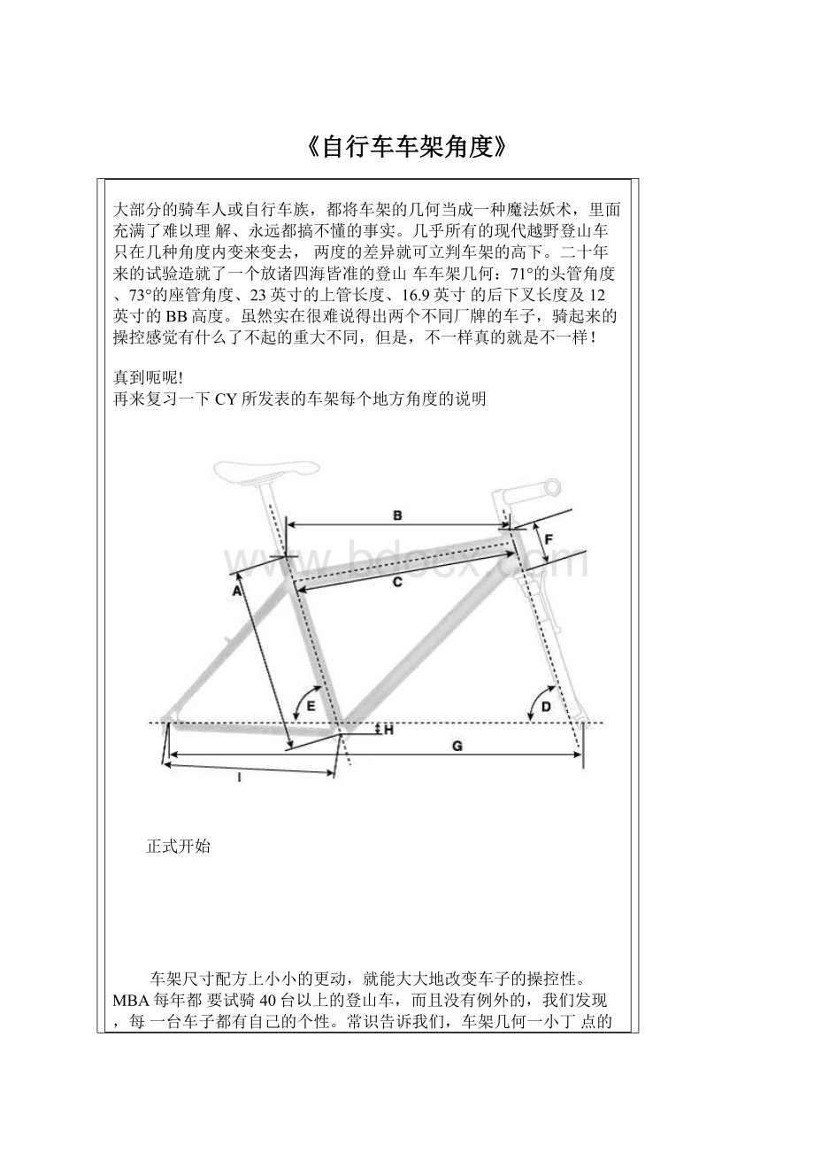 《自行车车架角度》Word格式.docx_第1页