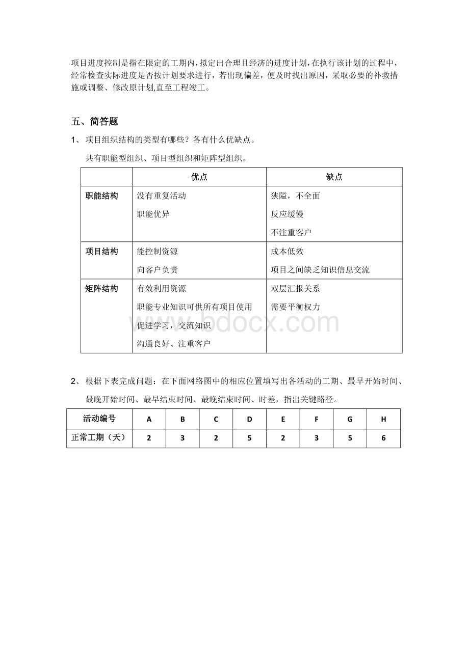 模拟卷带答案Word格式文档下载.docx_第2页