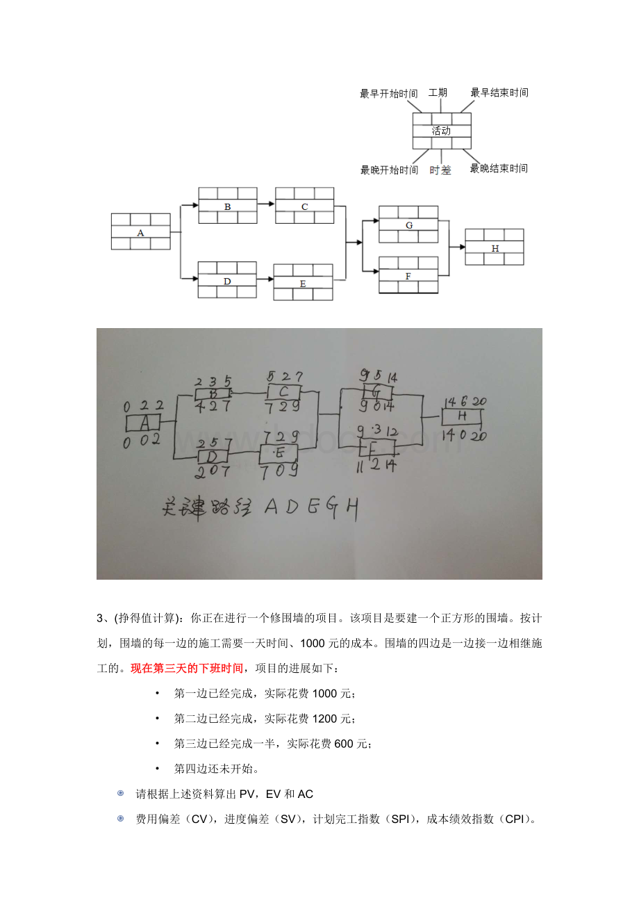 模拟卷带答案Word格式文档下载.docx_第3页