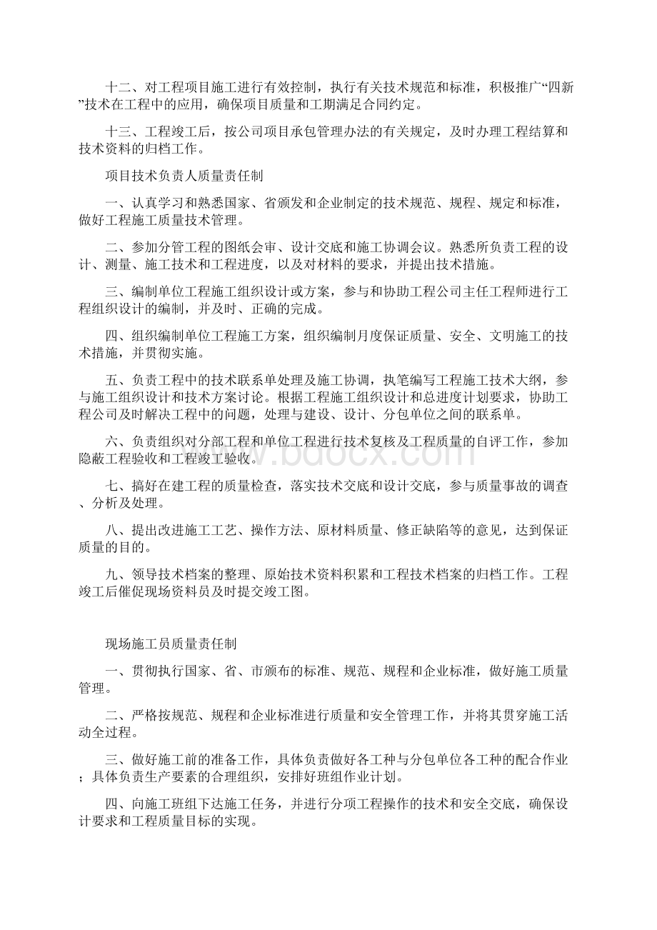 项目部现场质量责任制度.docx_第2页