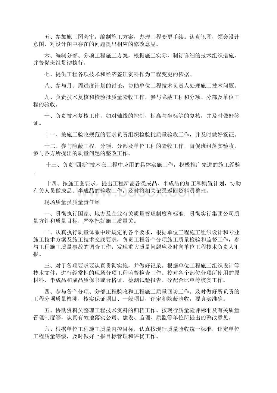 项目部现场质量责任制度.docx_第3页