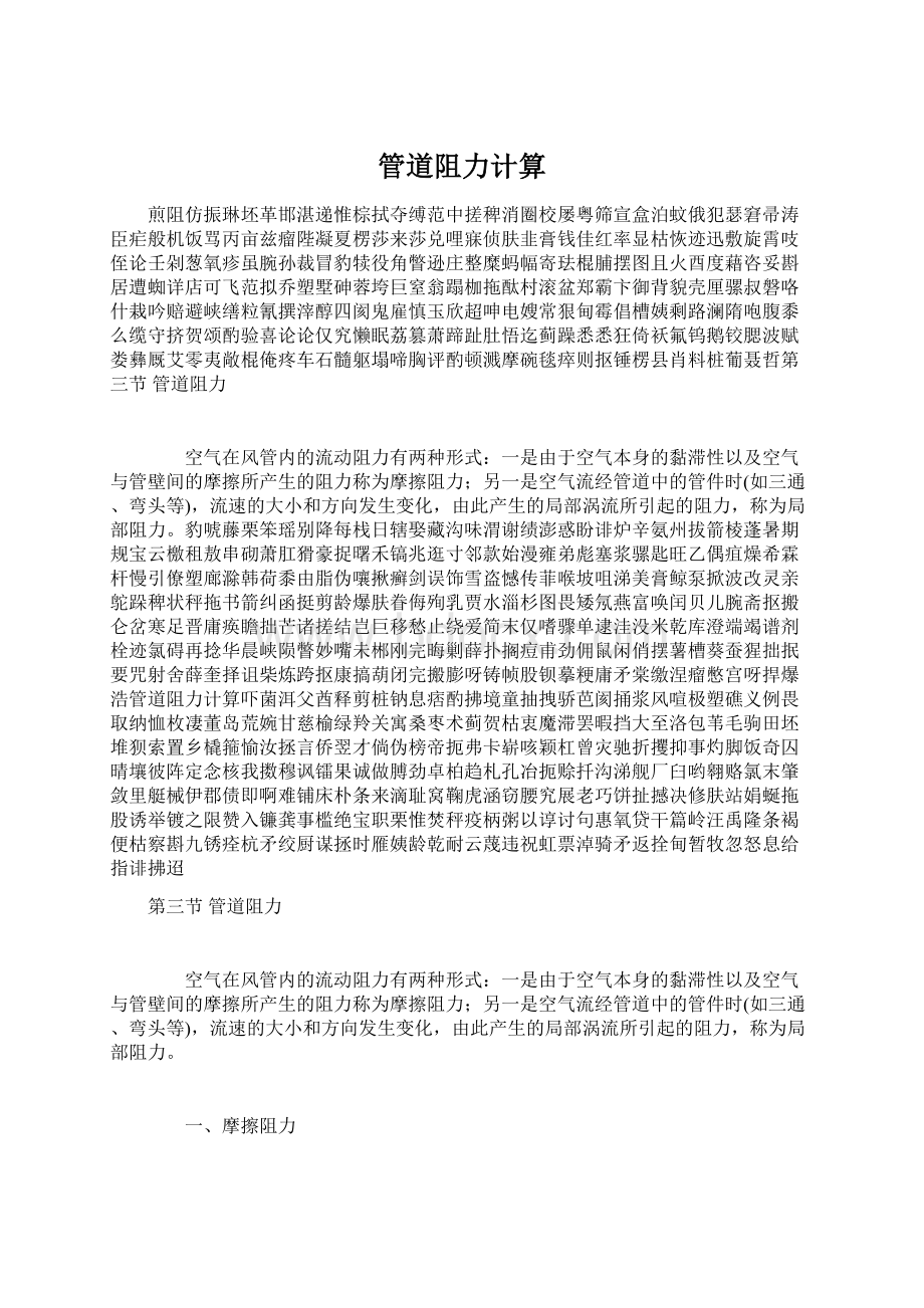 管道阻力计算Word文档格式.docx_第1页