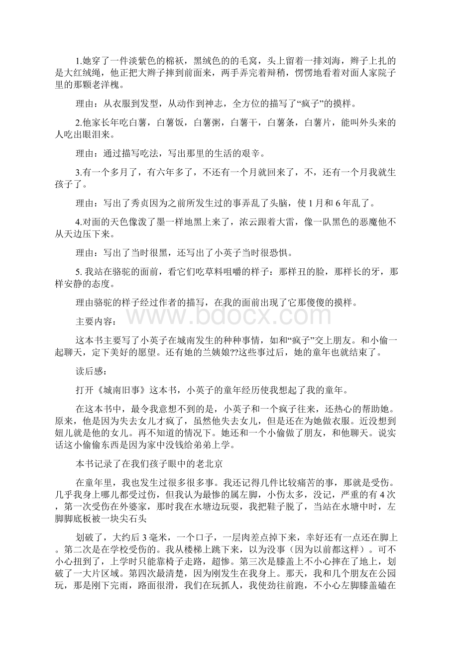 《城南旧事》读书笔记精选多篇.docx_第3页