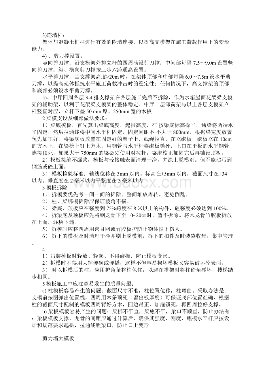 满堂架搭设方法以及要求标准范本Word格式.docx_第2页