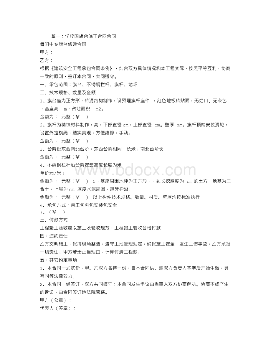 升旗台施工合同Word格式文档下载.doc