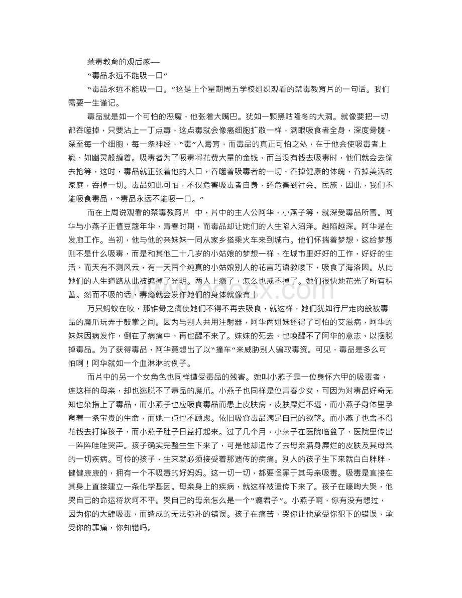 禁毒的观后感.doc_第2页