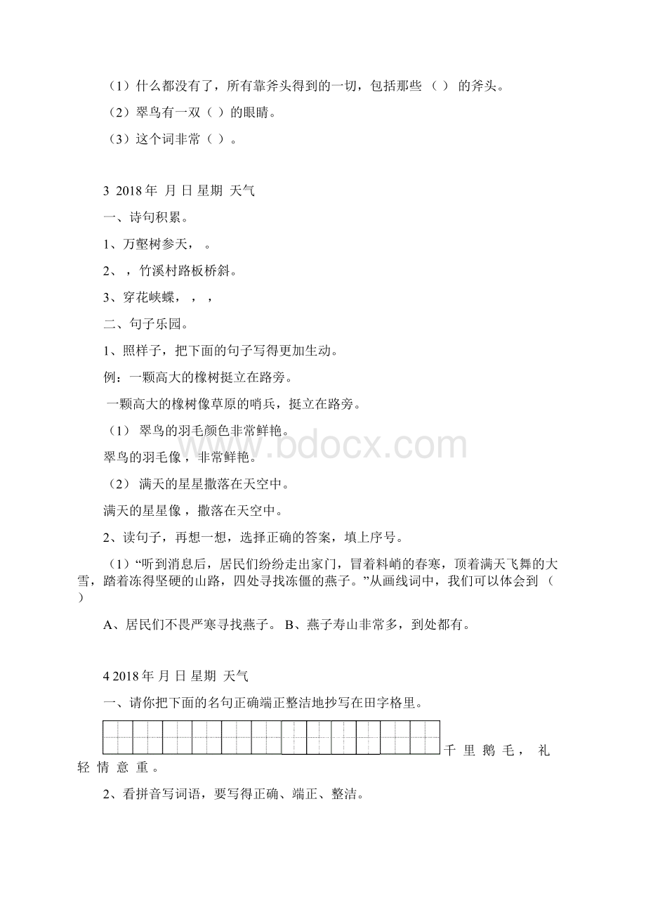 人教版三年级语文暑假作业Word下载.docx_第2页