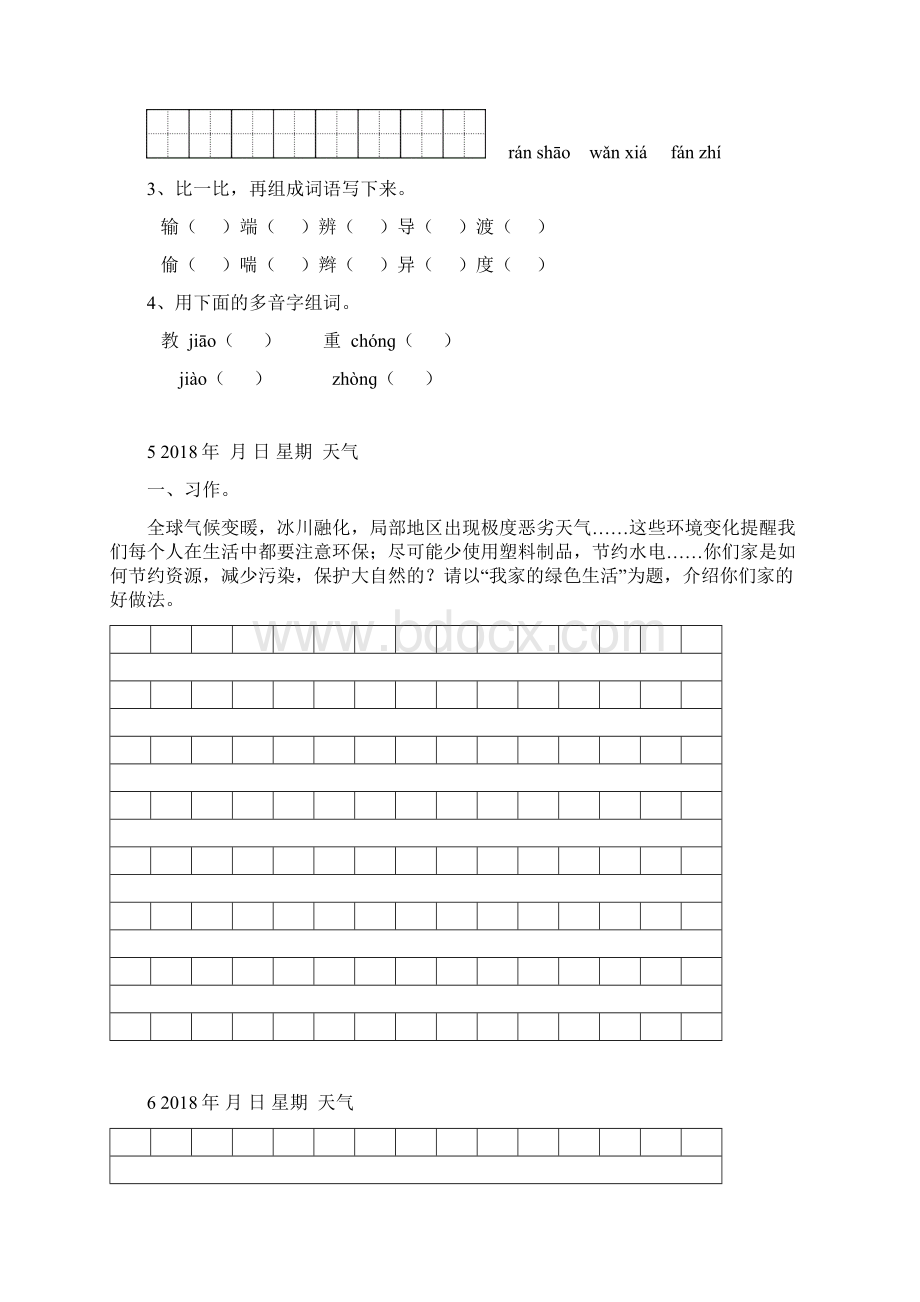 人教版三年级语文暑假作业Word下载.docx_第3页