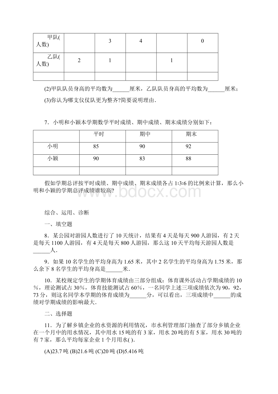 人教版八年级数学下册第20章 数据的分析课堂同步练习题及答案Word下载.docx_第2页