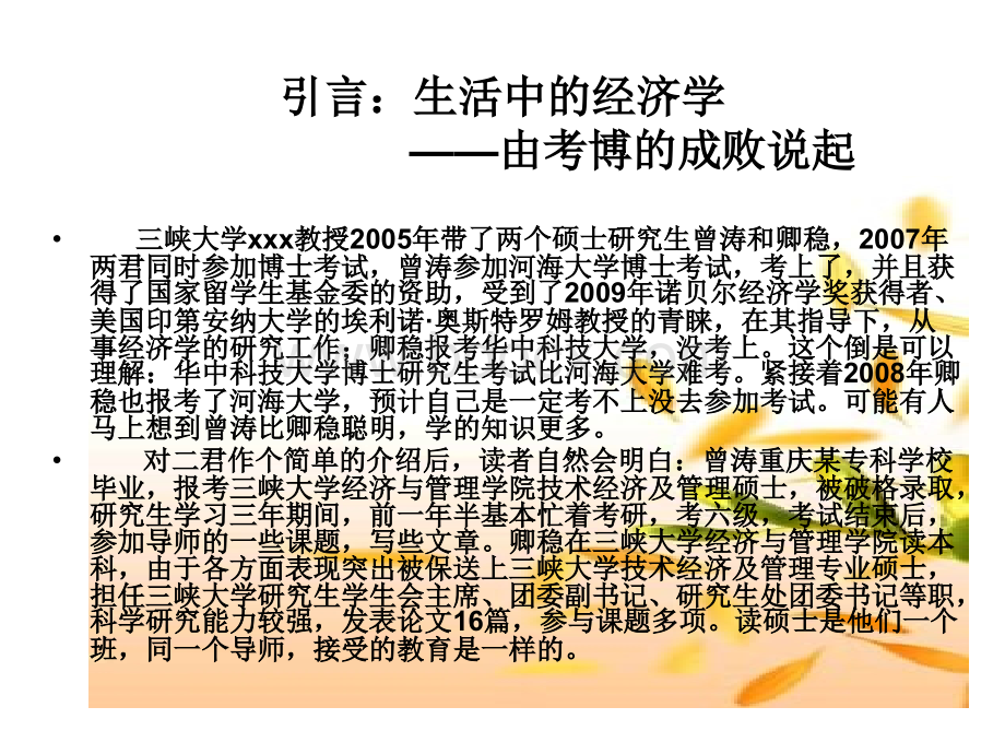 微观经济学完整版(获奖课件)PPT文件格式下载.ppt_第2页