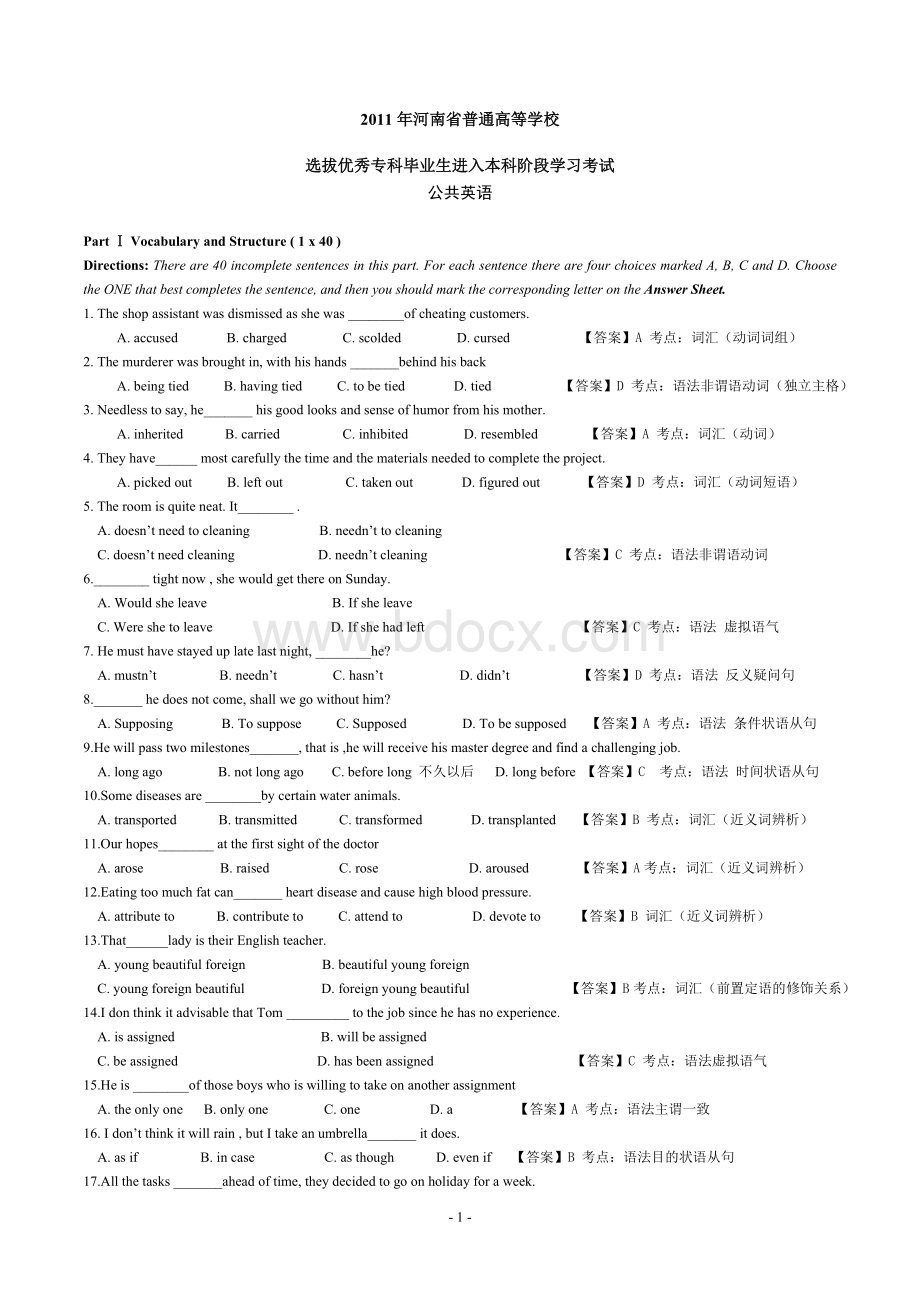 河南专升本英语真题Word文件下载.doc_第1页