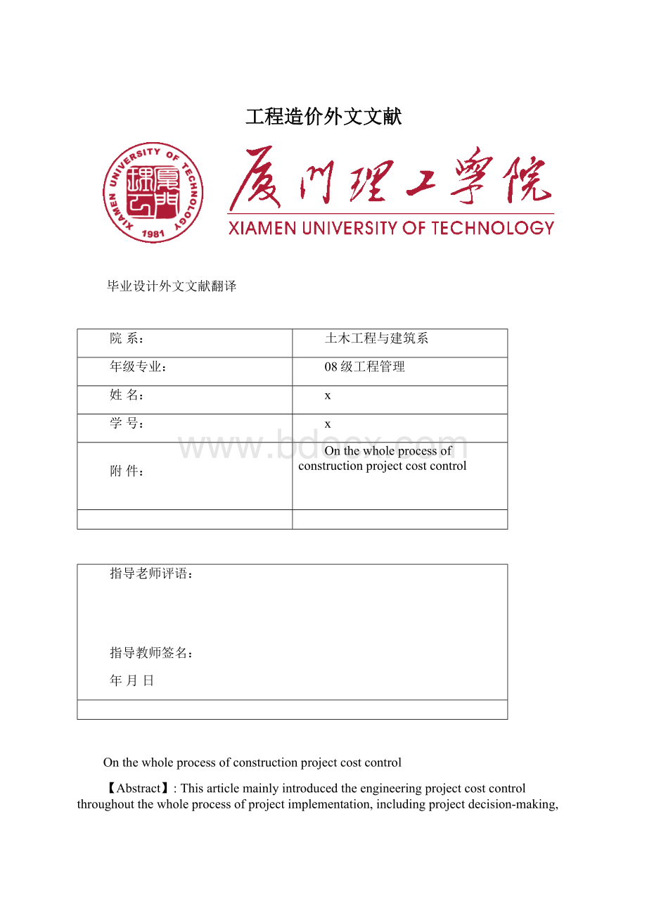 工程造价外文文献Word格式.docx_第1页