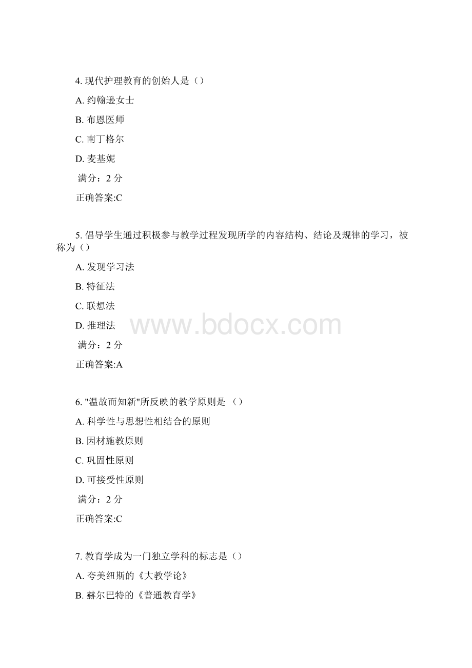 17春西交《护理教育学》在线作业满分答案文档格式.docx_第2页