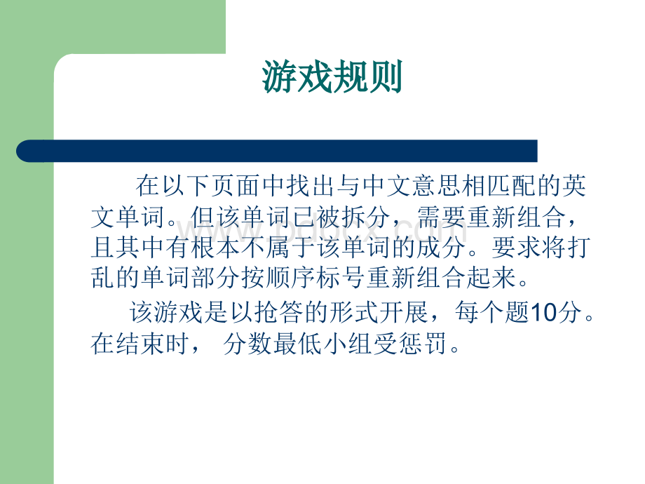 英语小游戏(加惩罚手段).ppt_第2页