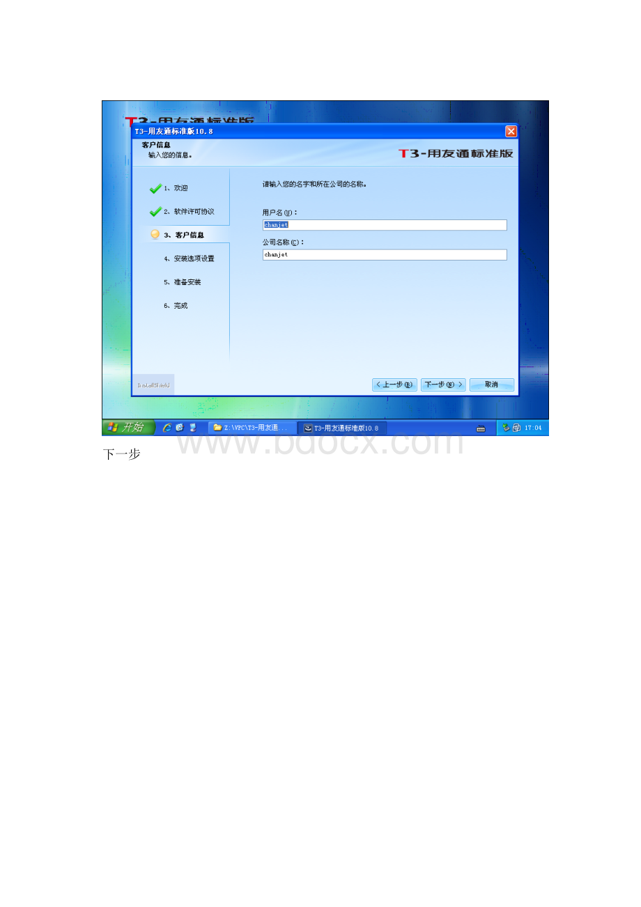用友T3客户端安装文档格式.docx_第3页