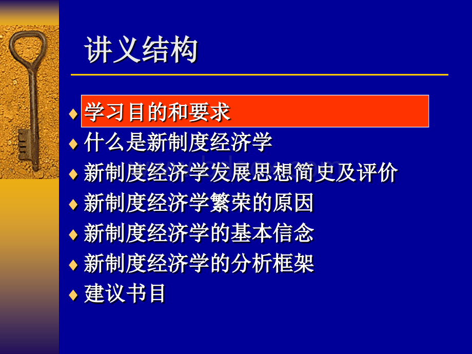 新制度经济学第一讲(导论)PPT课件下载推荐.ppt_第2页