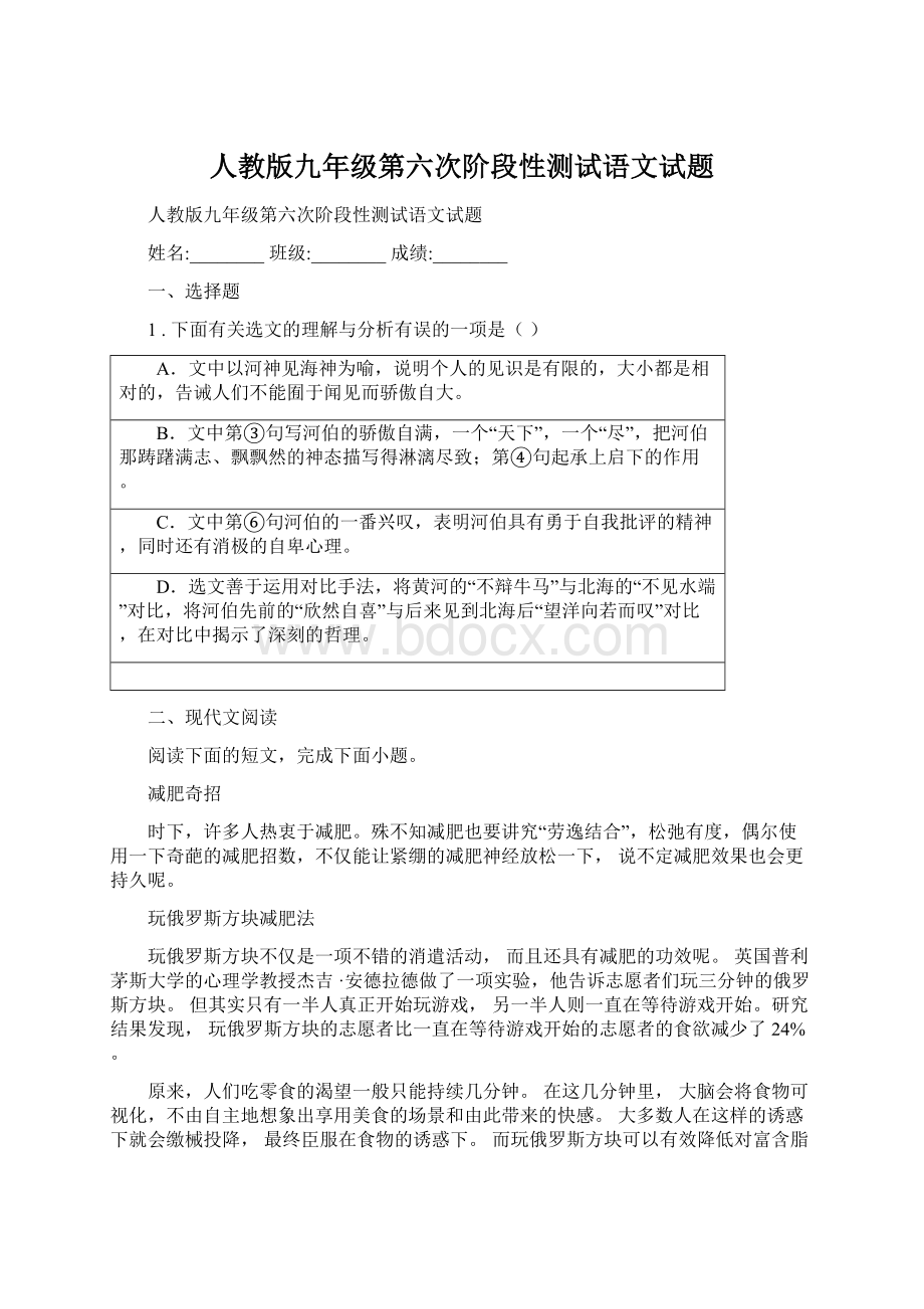 人教版九年级第六次阶段性测试语文试题Word文档下载推荐.docx