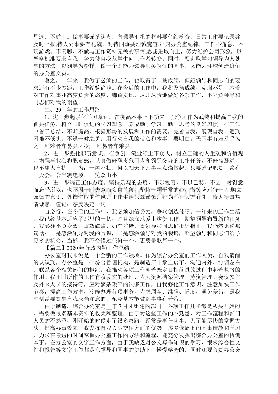 行政内勤工作总结Word下载.docx_第2页