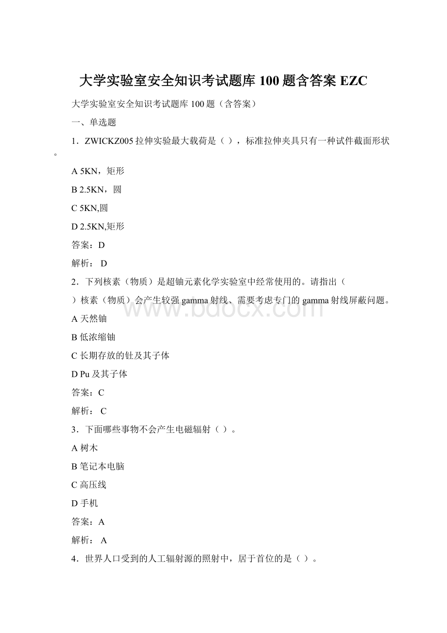 大学实验室安全知识考试题库100题含答案EZC.docx_第1页